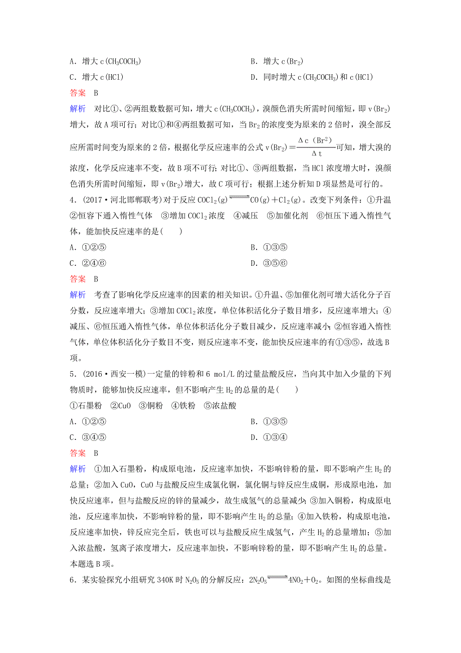 2019届高考化学一轮复习第七章化学反应速率和化学平衡题组层级快练21化学反应速率_第2页