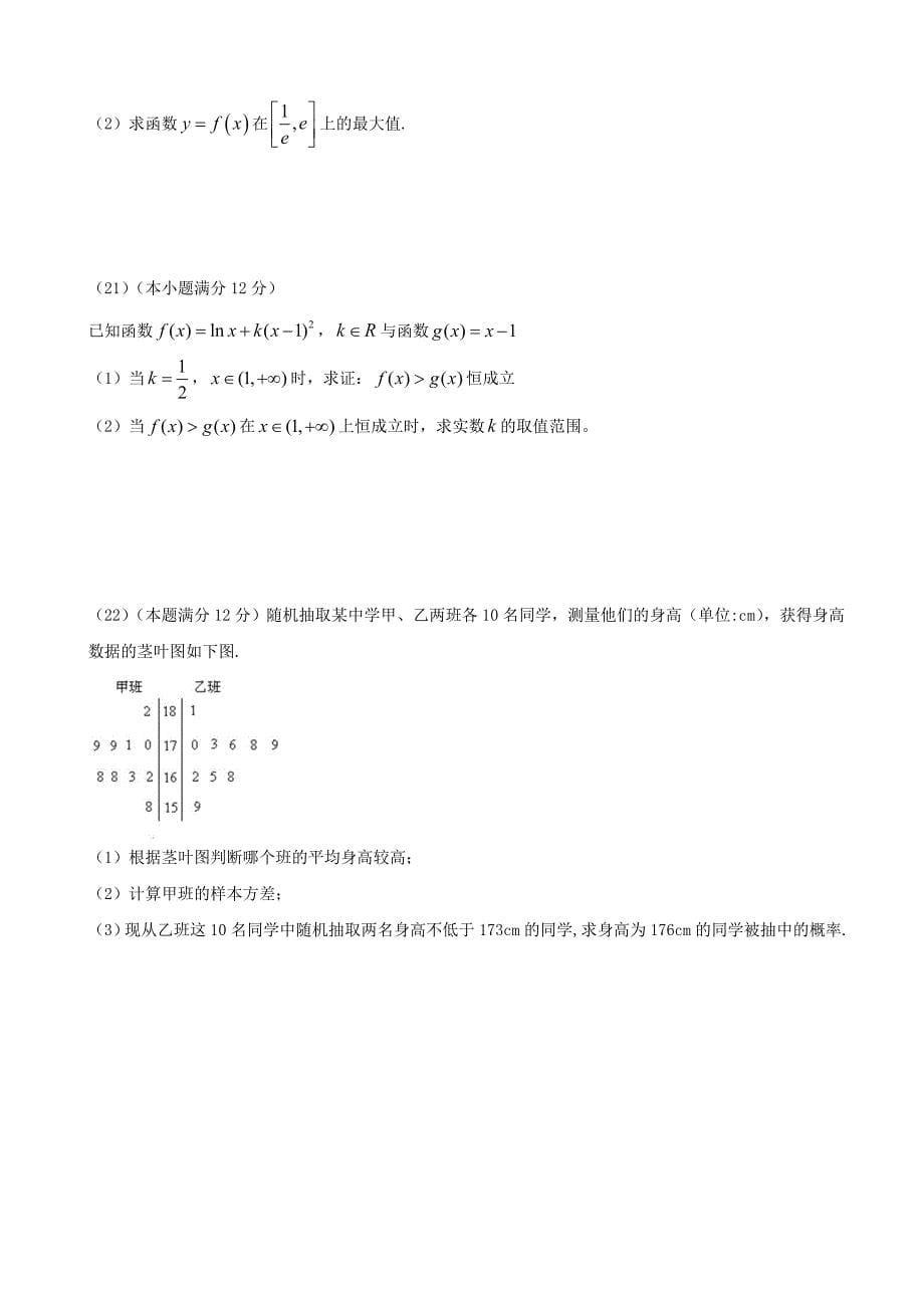 黑龙江省虎林市2016-2017学年高二数学下学期第二次月考试题 文_第5页