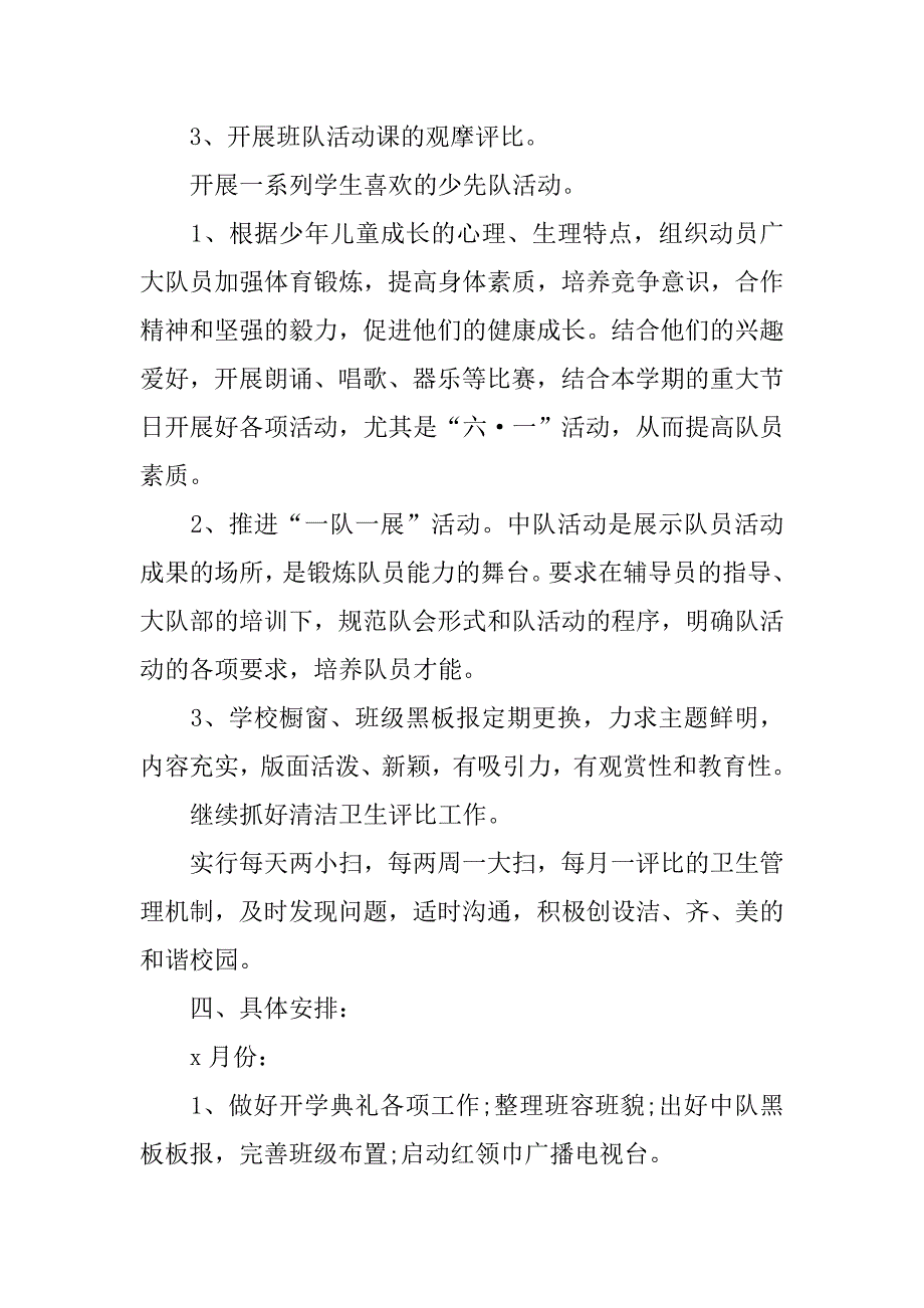 小学第二学期少先队工作计划及规划.doc_第4页