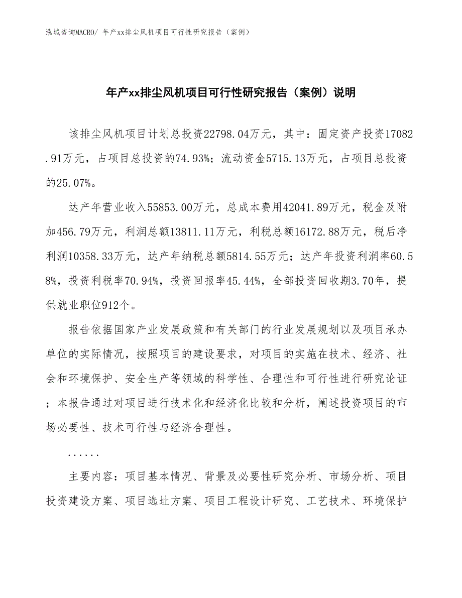 年产xx排尘风机项目可行性研究报告（案例） (1)_第2页