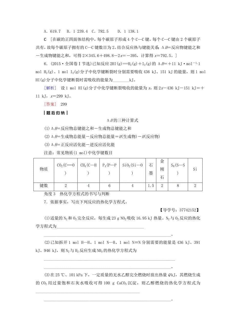 2018高三化学一轮复习 专题6 第1单元 化学反应中的热效应教师用书 苏教版_第5页