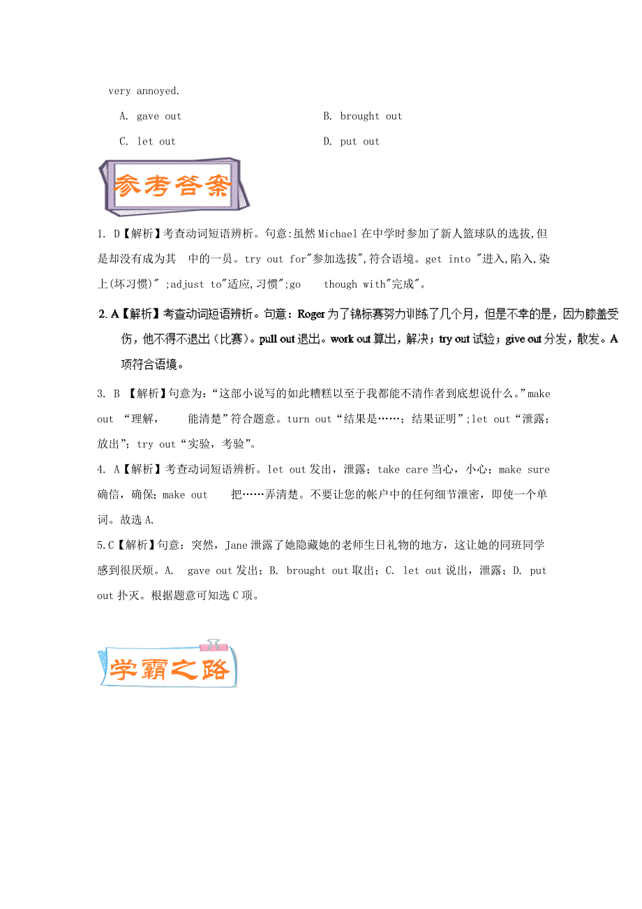 2017-2018学年高中英语每日一题第04周tryout和letout的用法试题含解析新人教版_第3页