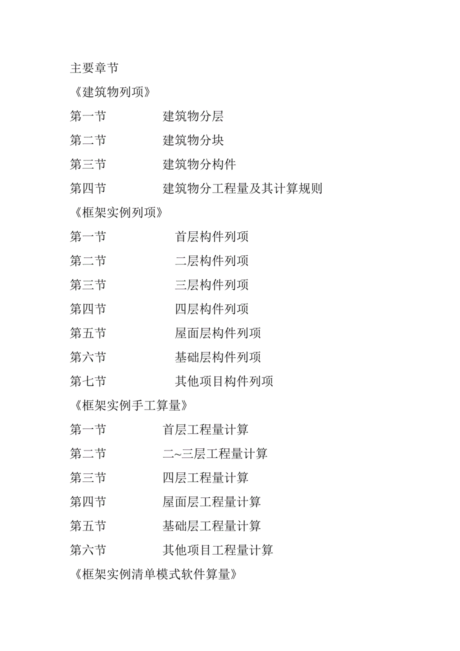 巧算量 巧算量培训.doc_第2页