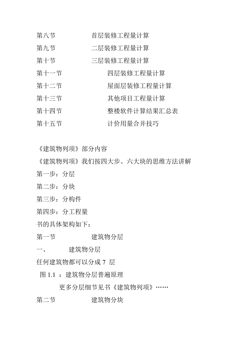 巧算量 巧算量培训.doc_第4页