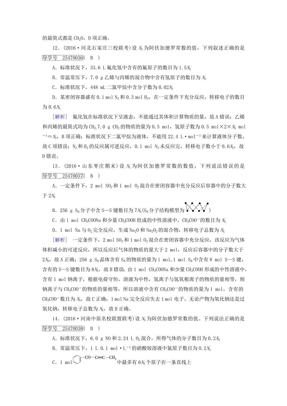 2018高考化学一轮复习第1章化学计量在实验中的应用第1课时物质的量气体摩尔体积复习练案新人教版_第5页