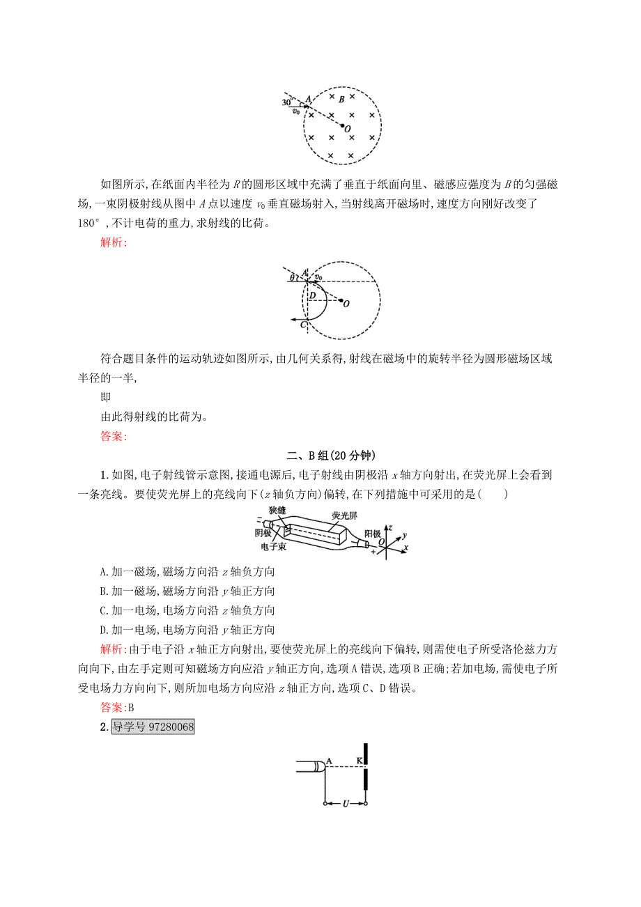 2016-2017学年高中物理 第18章 原子结构 1 电子的发现课时作业 新人教版选修3-5_第3页