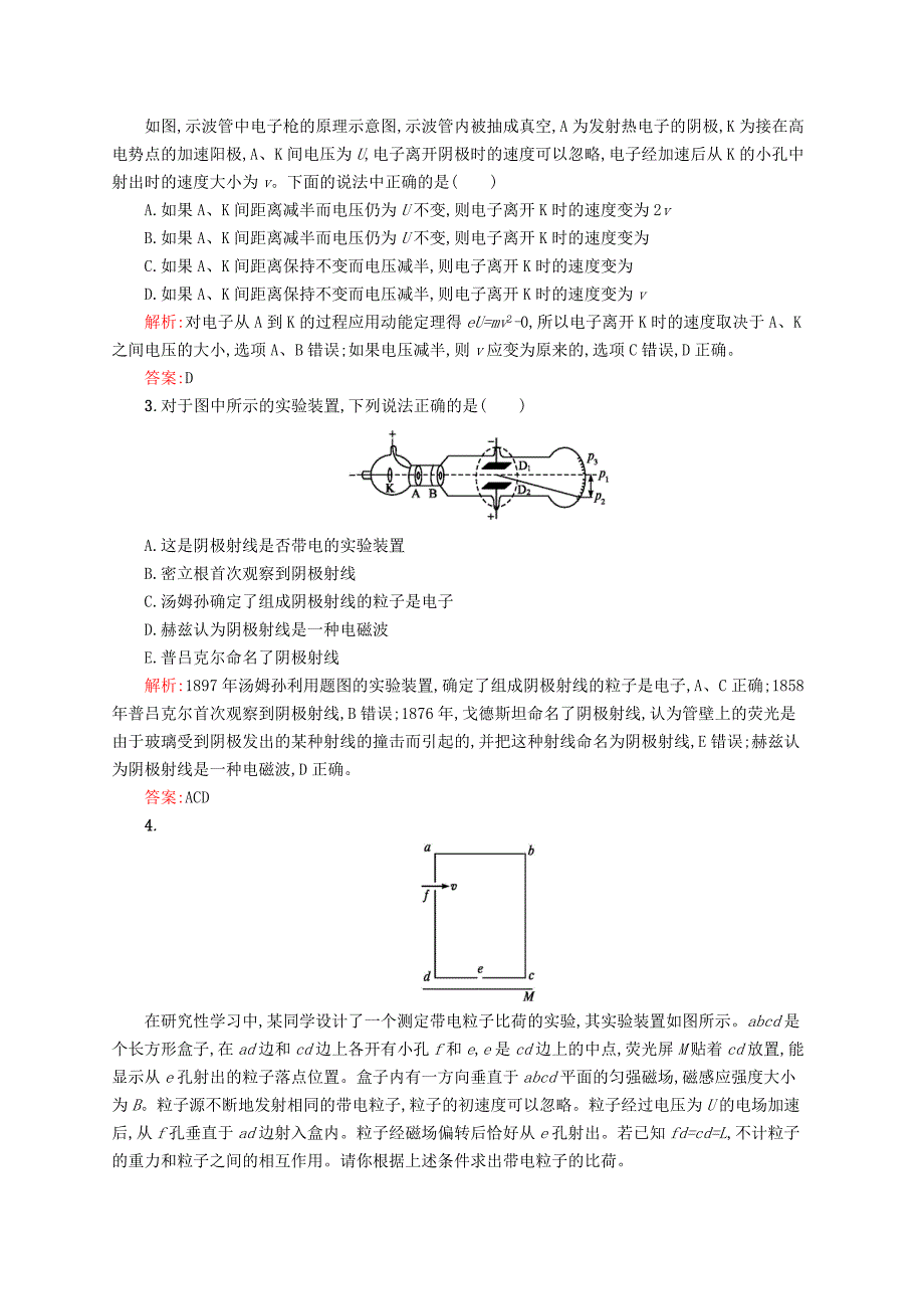 2016-2017学年高中物理 第18章 原子结构 1 电子的发现课时作业 新人教版选修3-5_第4页