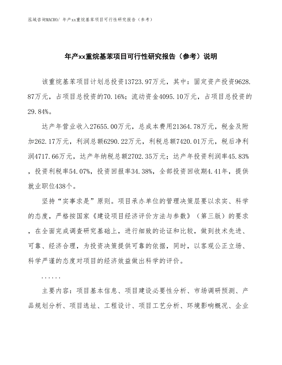 年产xx重烷基苯项目可行性研究报告（参考）_第2页