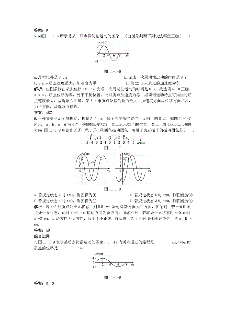 高中物理 第十一章 1 简谐运动课后集训 新人教版选修3-4_第2页