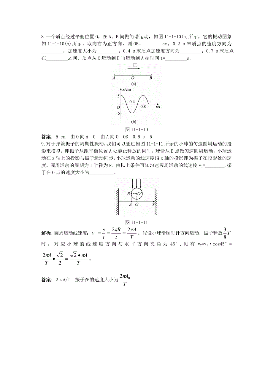 高中物理 第十一章 1 简谐运动课后集训 新人教版选修3-4_第3页