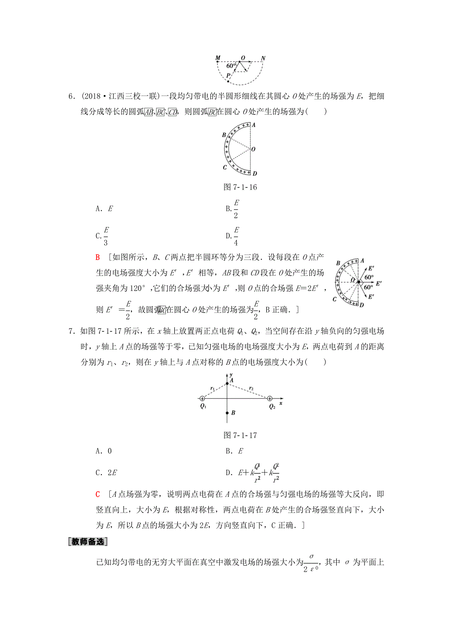 2019年高考物理一轮复习课时分层集训20电场力的性质新人教版_第3页