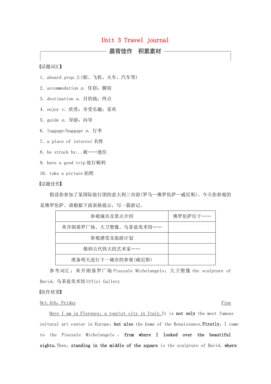 全国用2018版高考英语大一轮复习unit3traveljournal教师用书新人教版_第1页