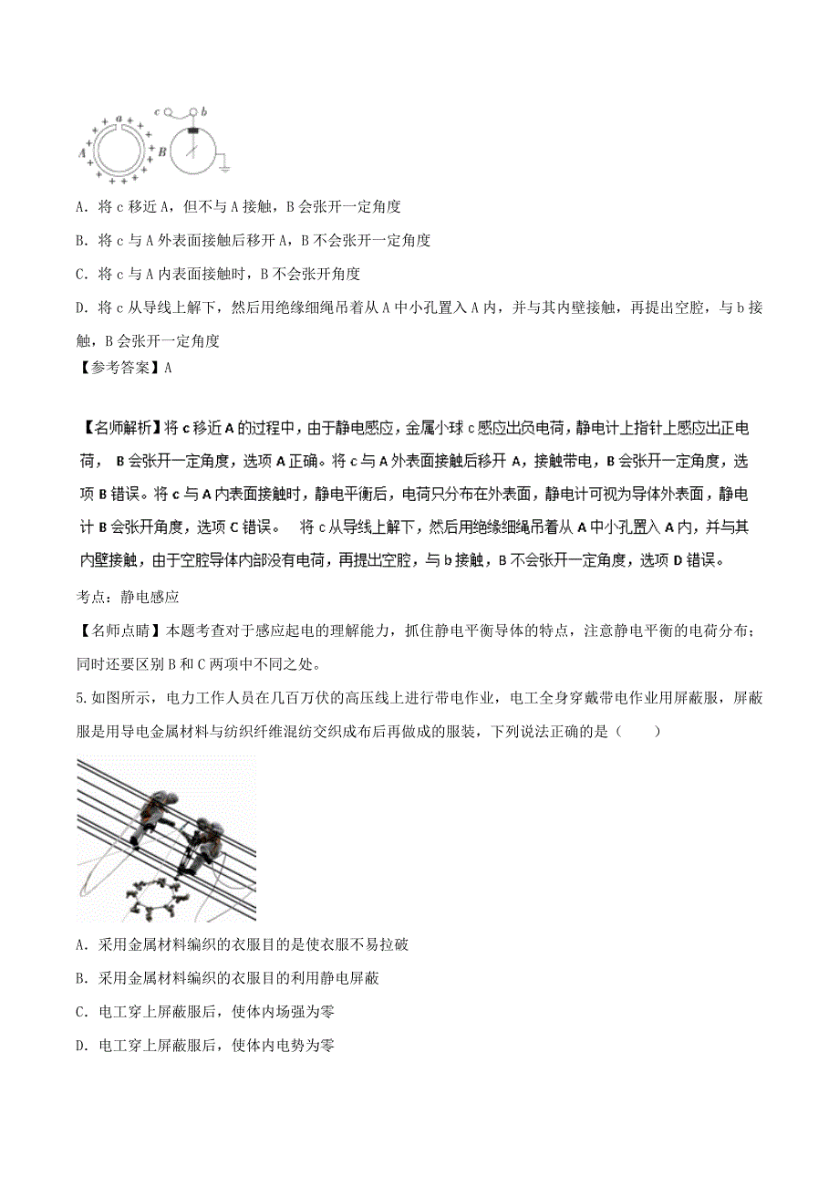 2018年高考物理二轮复习100考点千题精练第七章静电场专题7.6静电感应_第3页