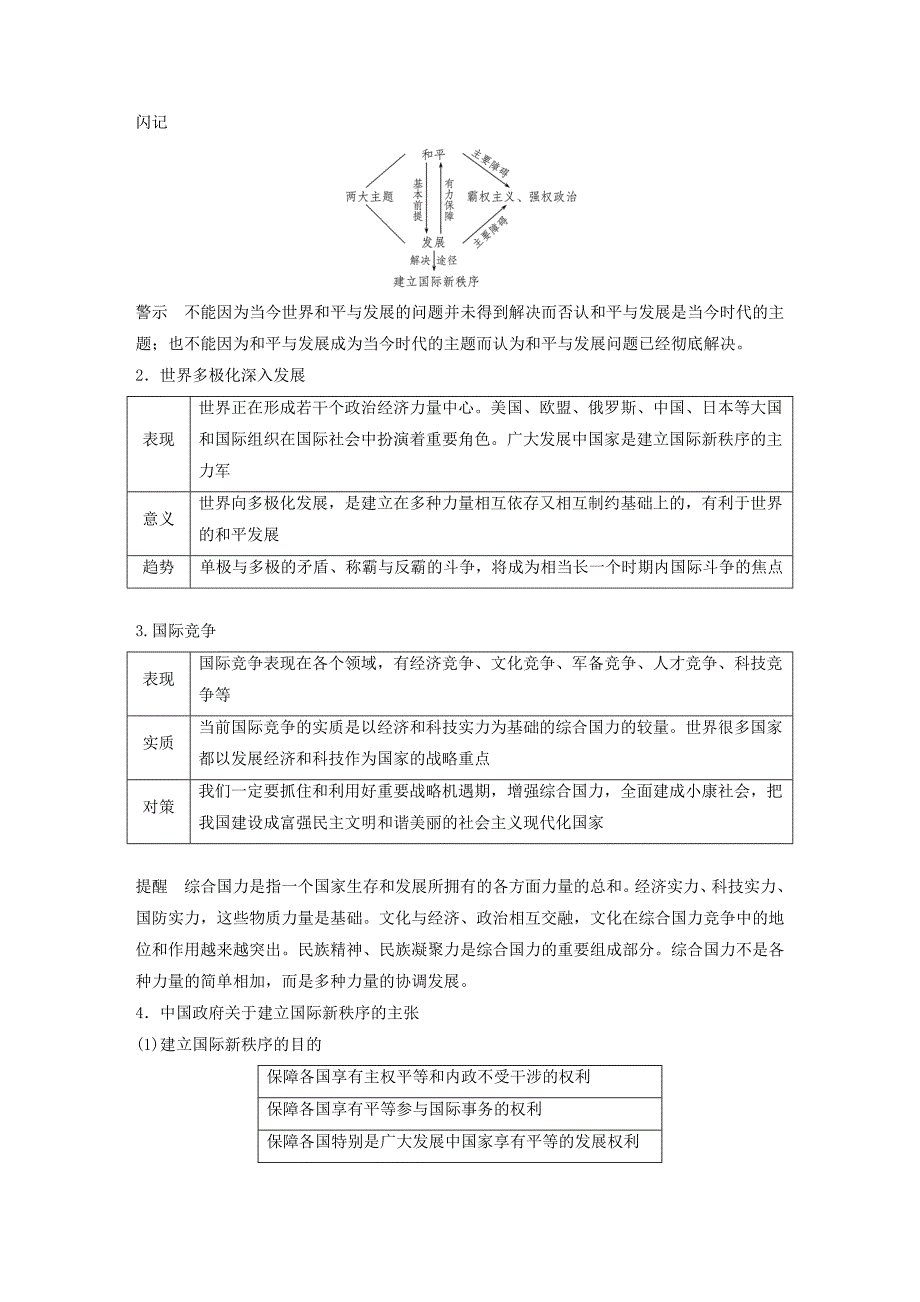 2019届高考政治一轮复习第八单元当代国际社会第20课维护世界和平促进共同发展讲义新人教版_第3页