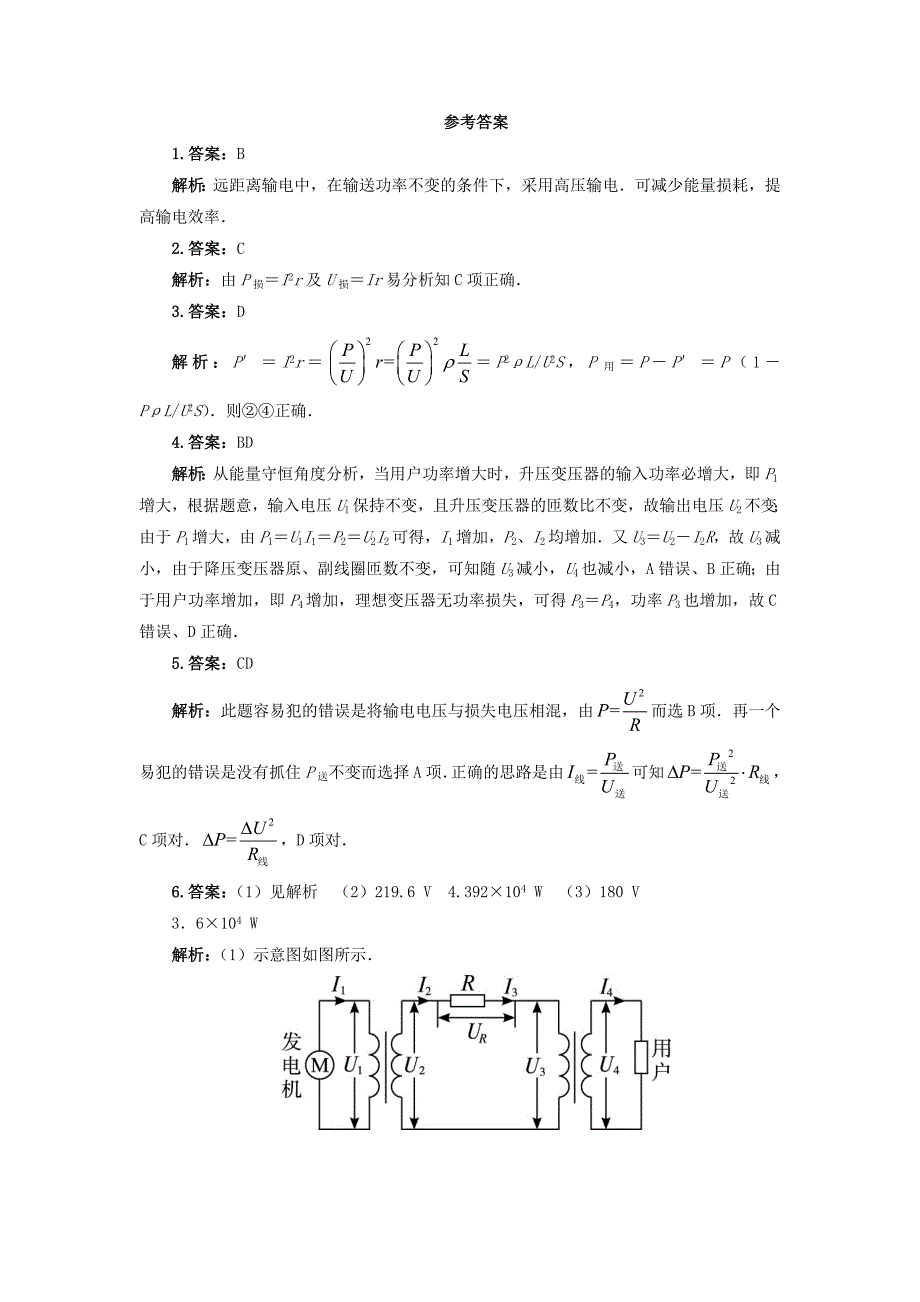 高中物理 第二章 交变电流 第七节 远距离输电自我小测（含解析）粤教版选修3-2_第3页