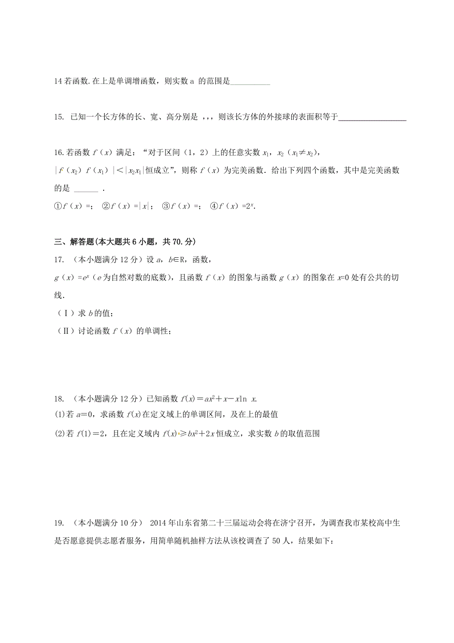 广东署山市2016-2017学年高二数学下学期第一次段考试题_第3页