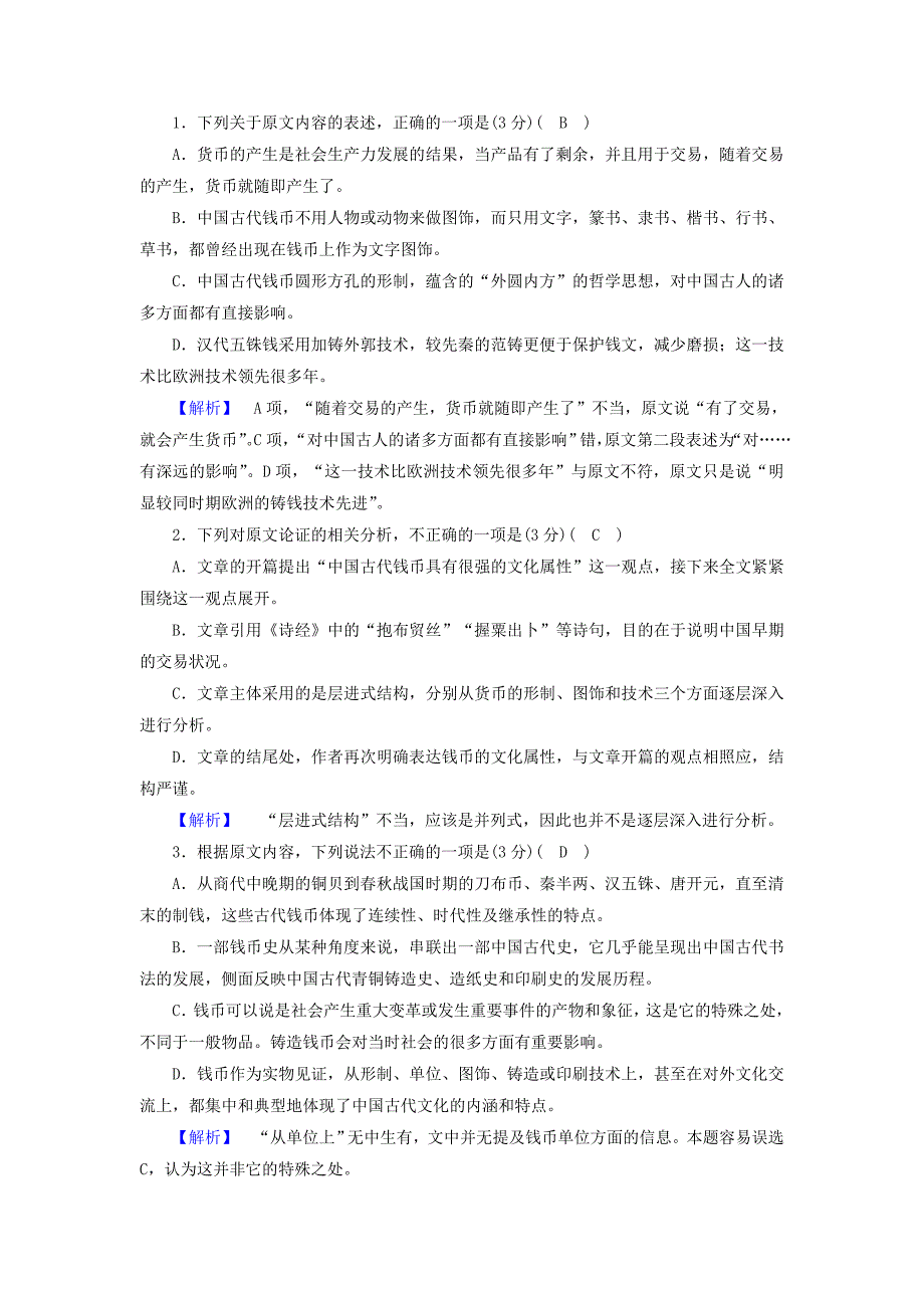 2017-2018学年高中语文练案16寡人之于国也2新人教版_第2页