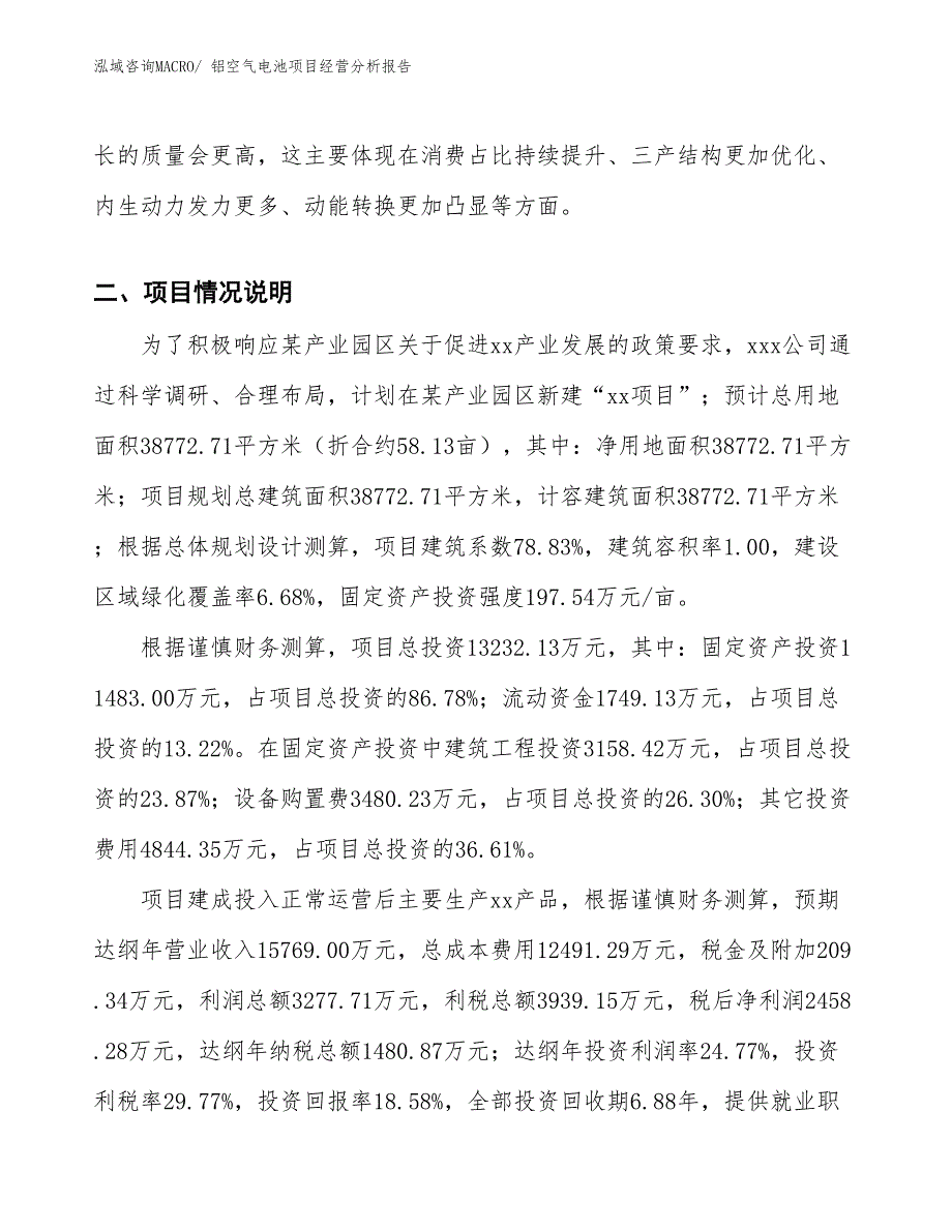 铝空气电池项目经营分析报告 (1)_第3页