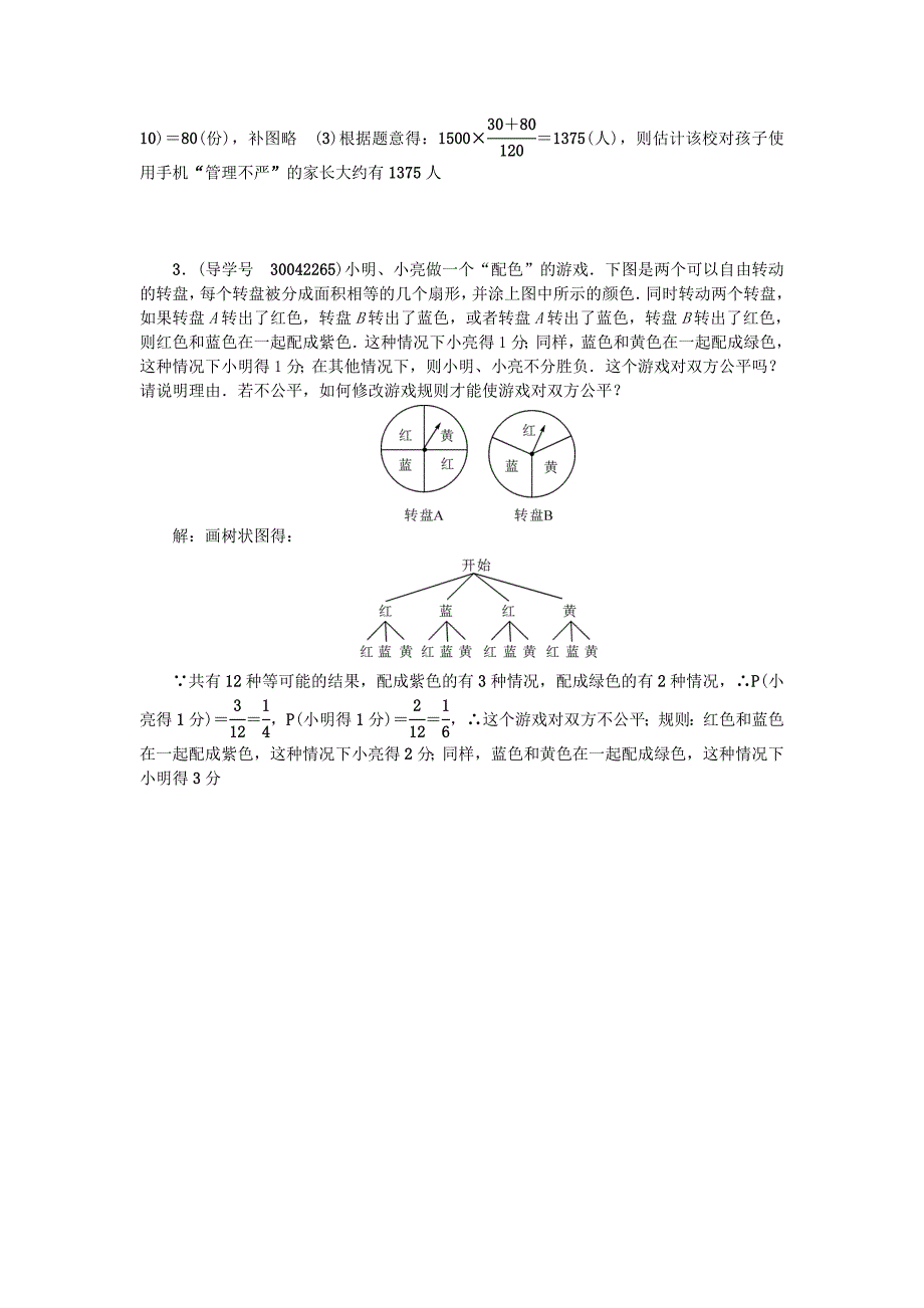 聚焦中考陕西地区2017年中考数学总复习考点跟踪训练十六统计与概率_第2页