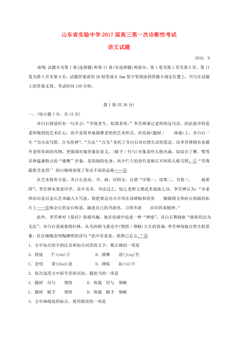 2017届高三语文第一次诊断性考试试题_第1页