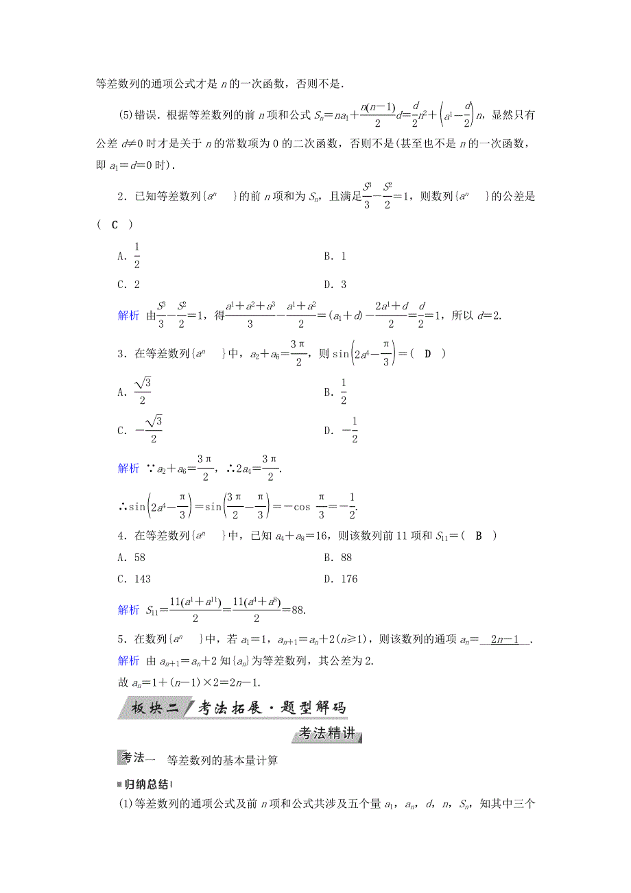 2019版高考数学一轮复习第五章数列第29讲等差数列及其前n项和学案_第3页