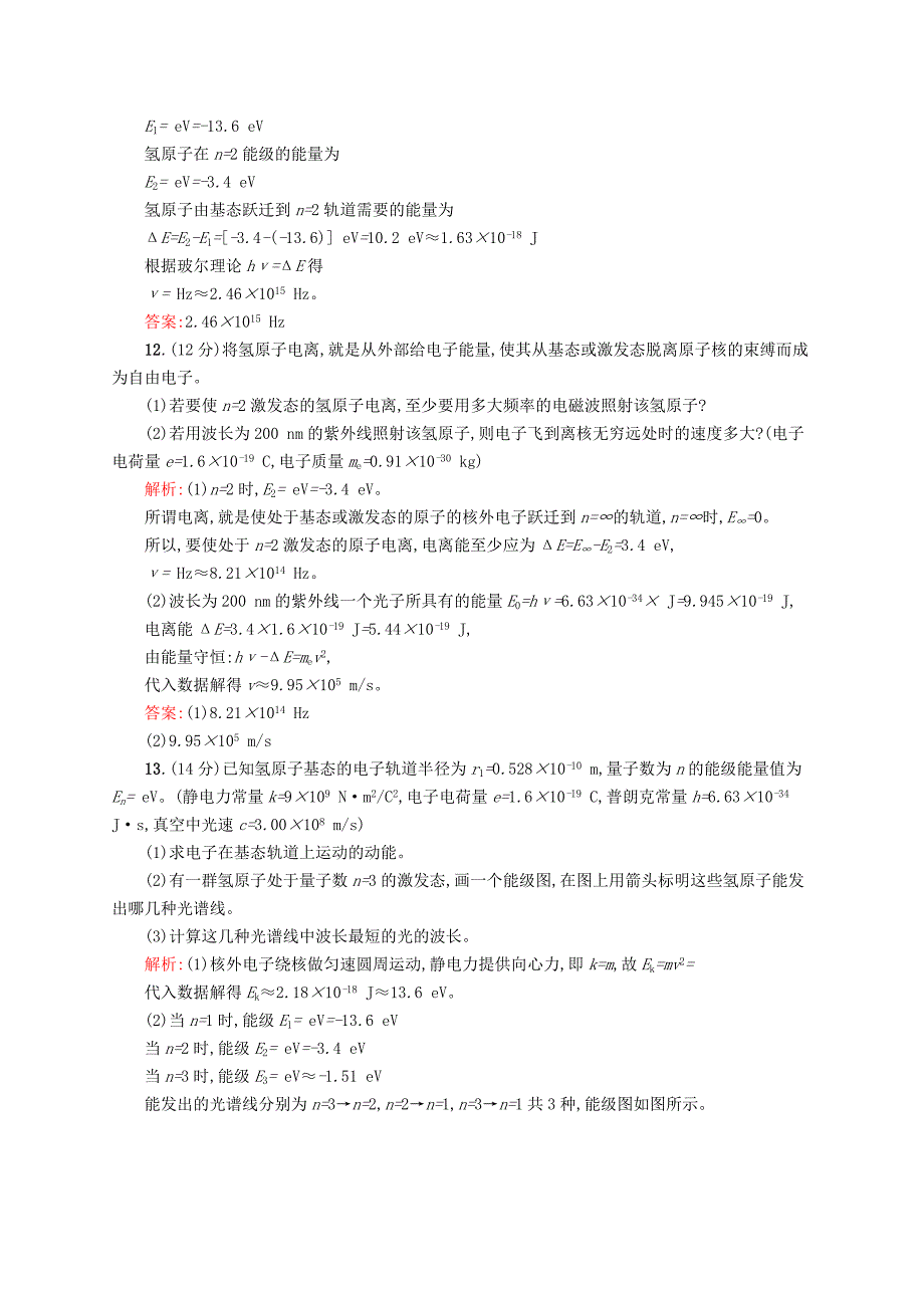 2016-2017学年高中物理 第18章 原子结构本章测评a 新人教版选修3-5_第4页