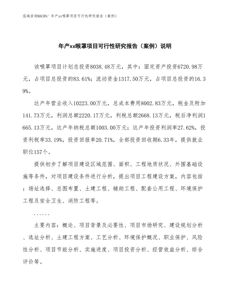 年产xx喉罩项目可行性研究报告（案例）_第2页