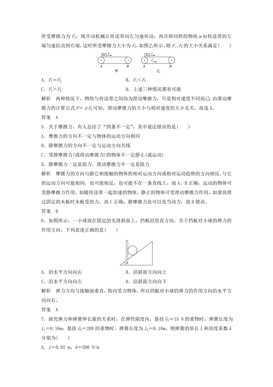 2018版高考物理总复习第2章相互作用第1课时重力弹力摩擦力试题_第2页