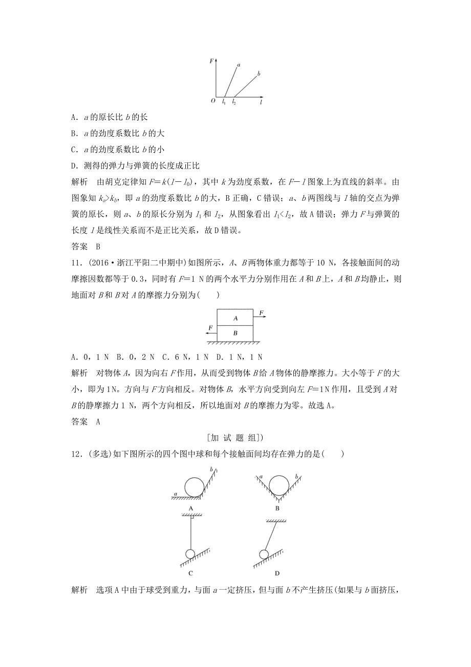 2018版高考物理总复习第2章相互作用第1课时重力弹力摩擦力试题_第4页