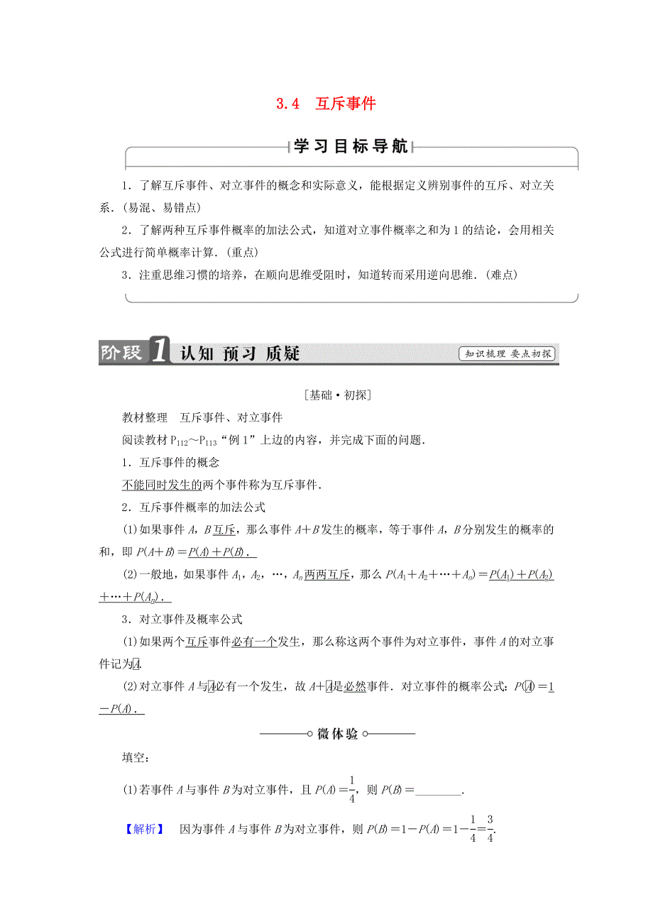 2018版高中数学第三章概率3.4互斥事件学案苏教版_第1页