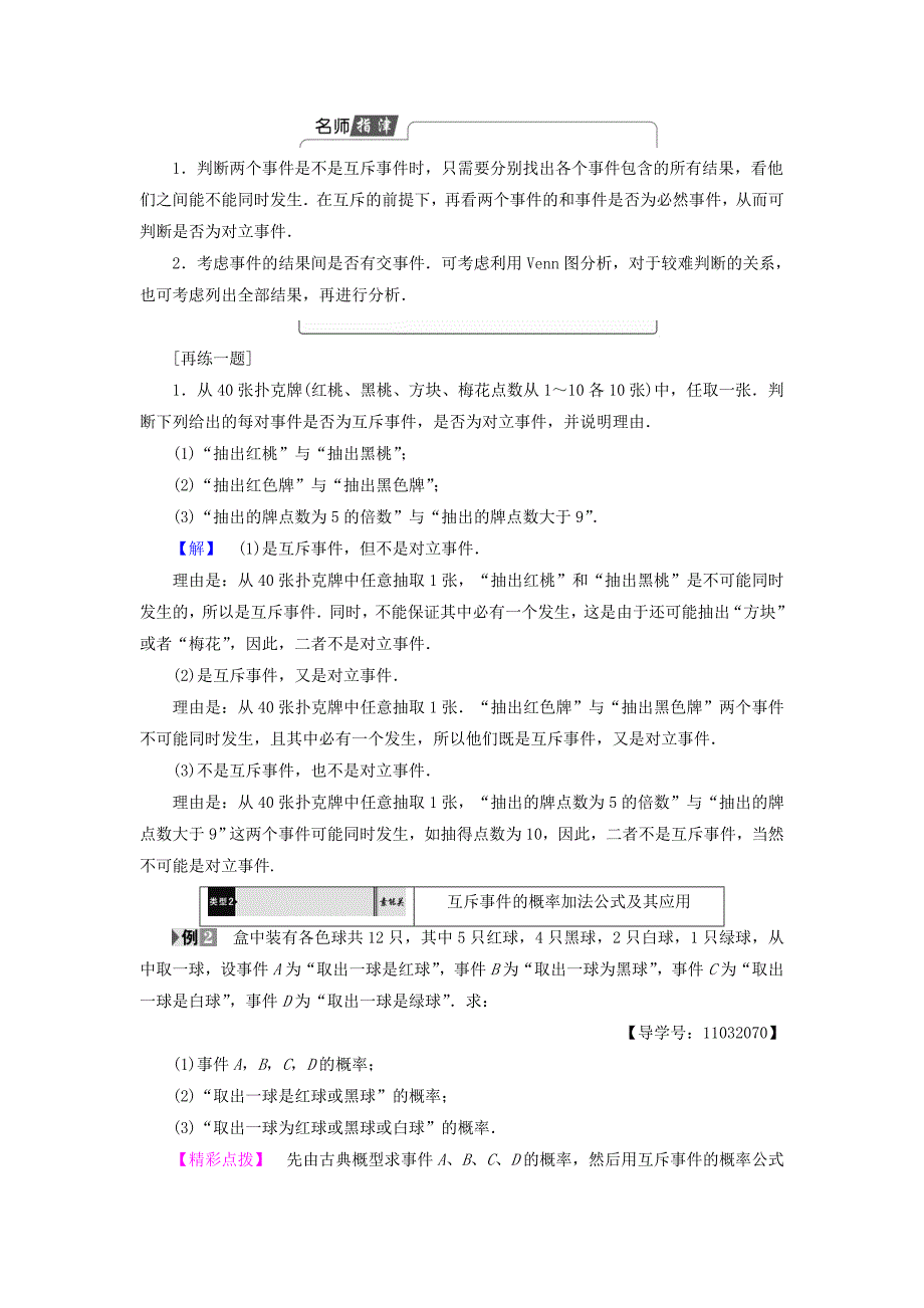 2018版高中数学第三章概率3.4互斥事件学案苏教版_第3页