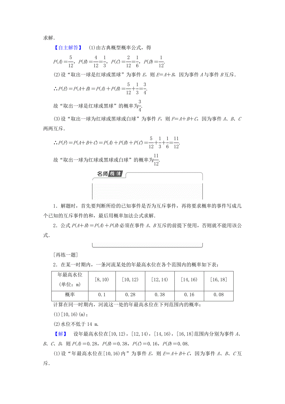 2018版高中数学第三章概率3.4互斥事件学案苏教版_第4页