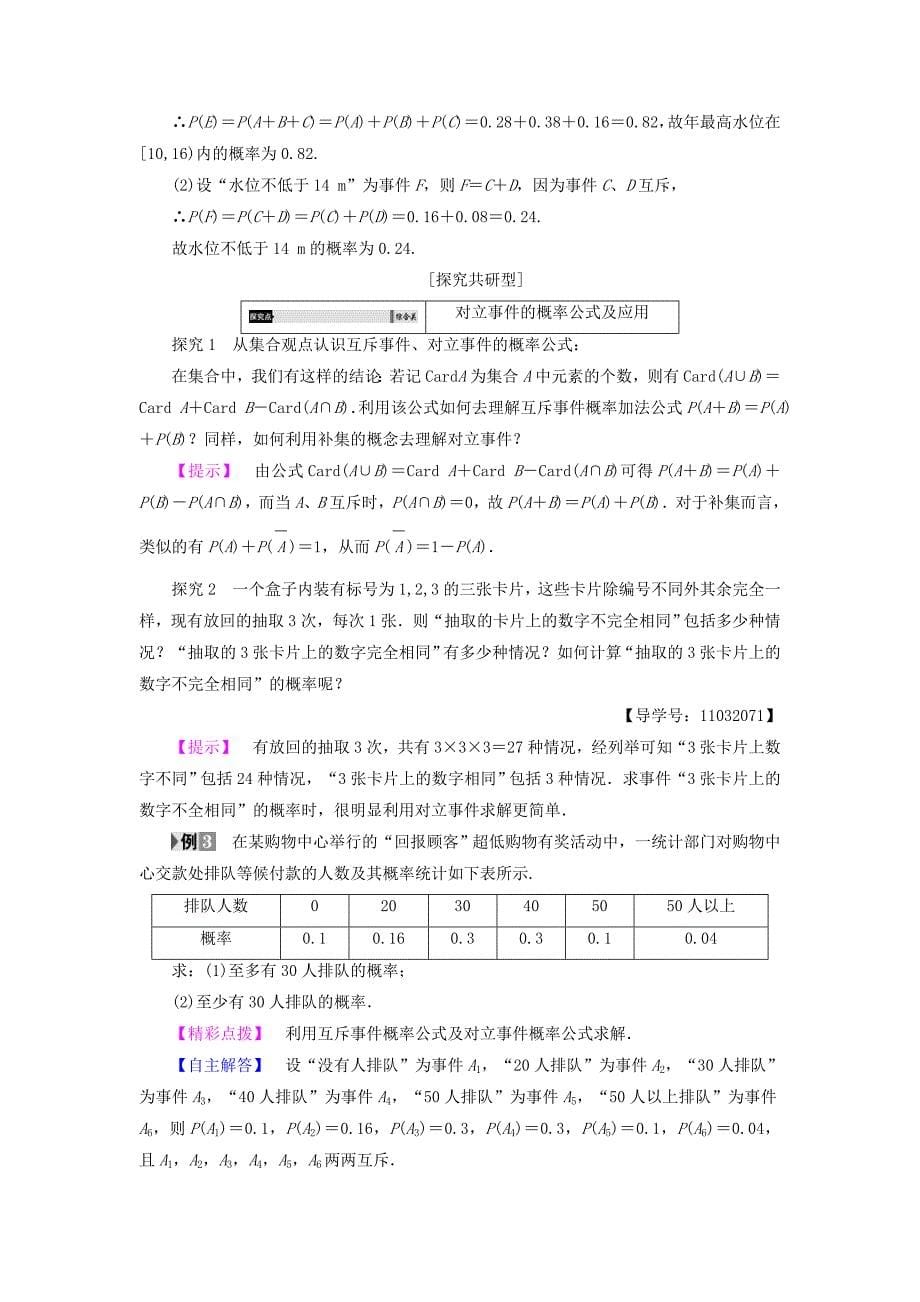 2018版高中数学第三章概率3.4互斥事件学案苏教版_第5页