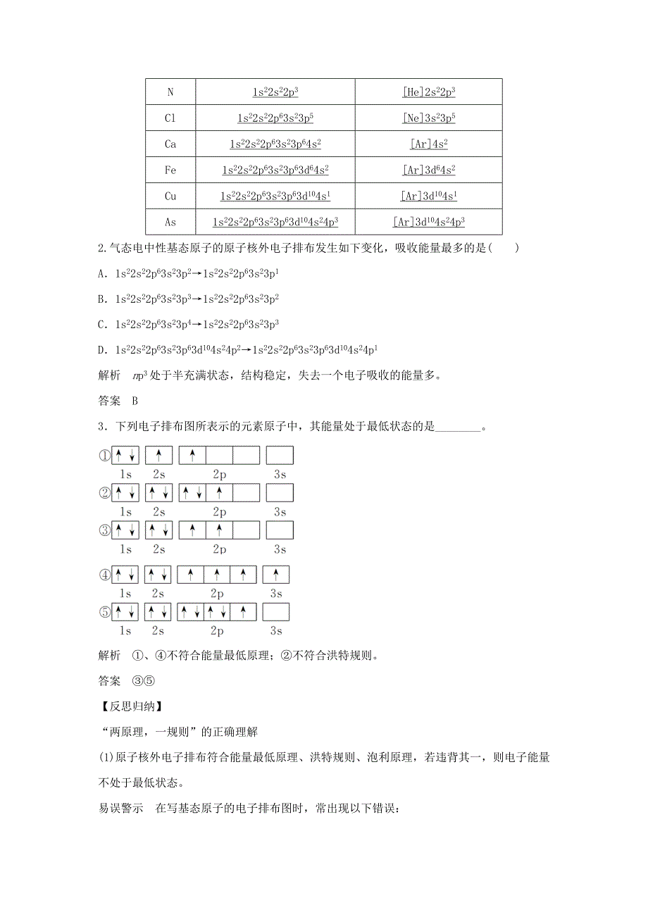 2019届高考化学总复习第11章物质结构与性质第1讲原子结构与性质配套练习新人教版_第4页