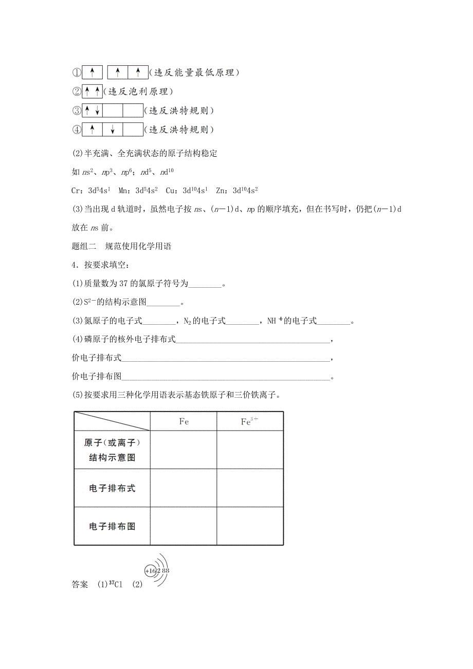 2019届高考化学总复习第11章物质结构与性质第1讲原子结构与性质配套练习新人教版_第5页