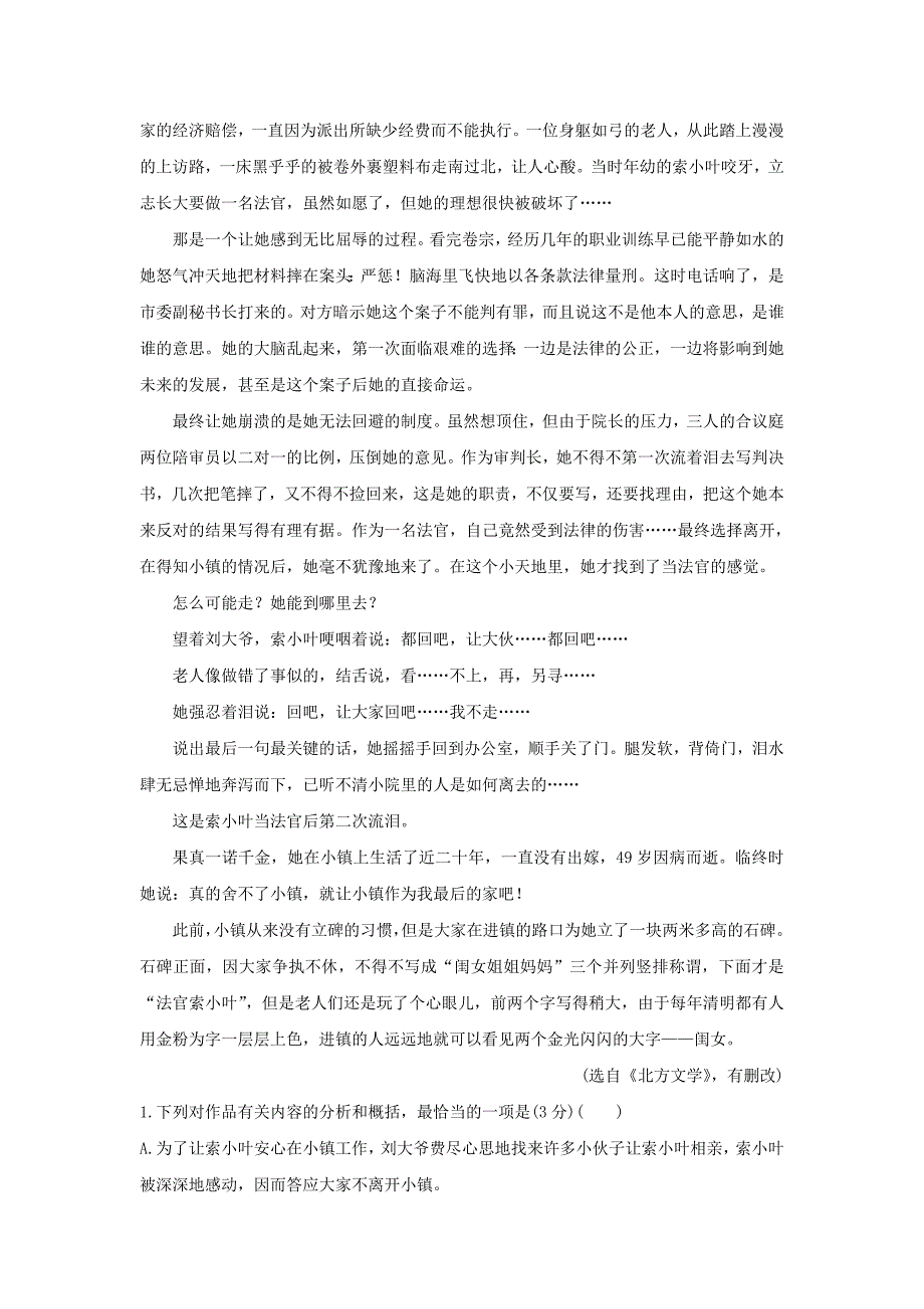 2018年高考语文一轮复习高效演练稳达标1.3.2.4词语句子含意的理解新人教版_第2页