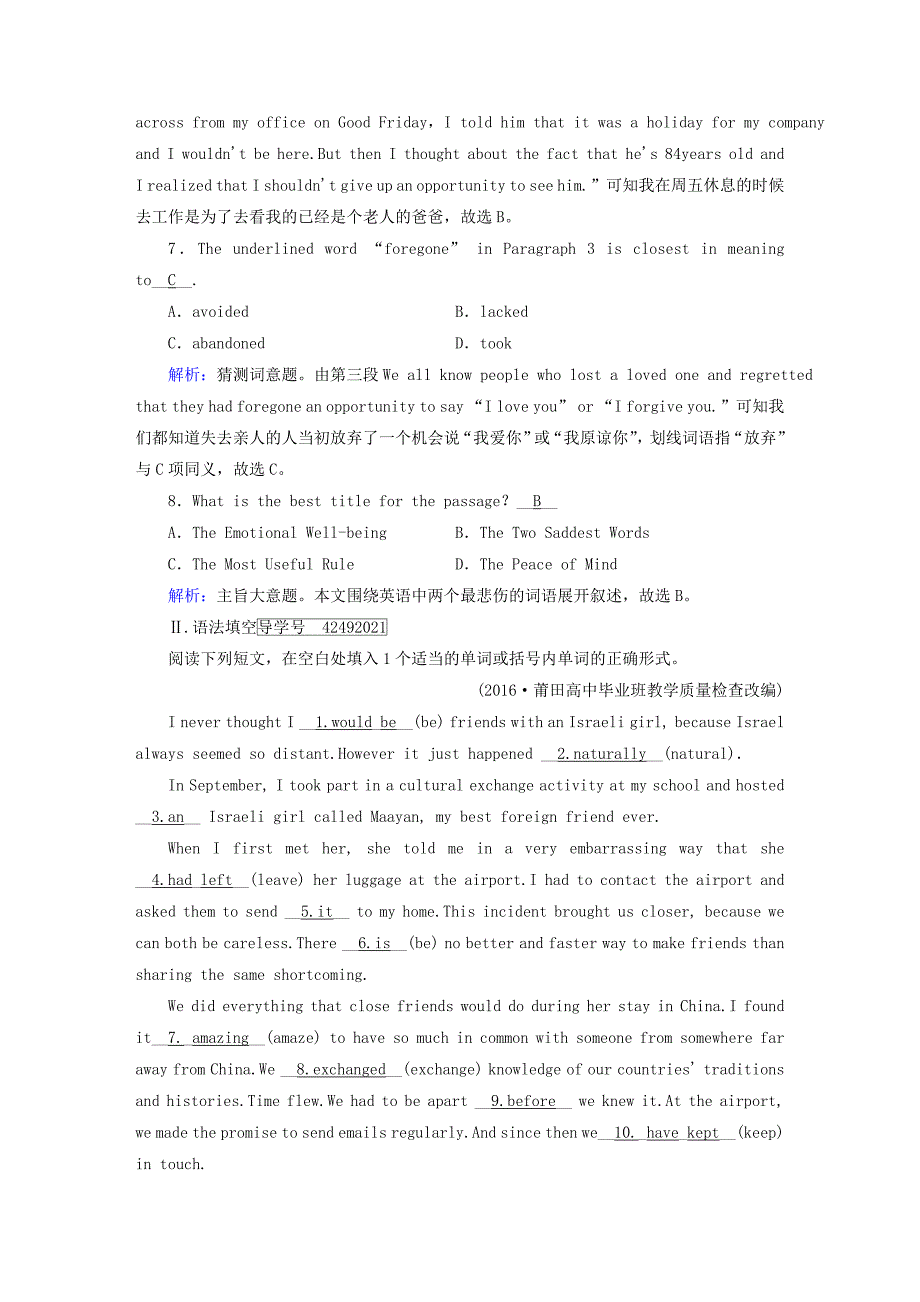 2018版高考英语大一轮复习 unit 1 friendship复习练案 新人教版必修1_第4页