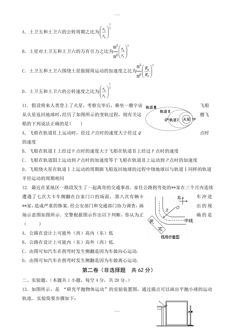 2019年高一下学期期中物理试题（有答案）_第3页