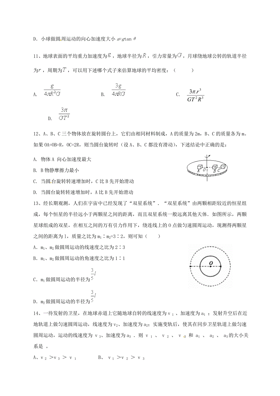 山东省淄博市2016-2017学年高一物理下学期期中试题_第3页