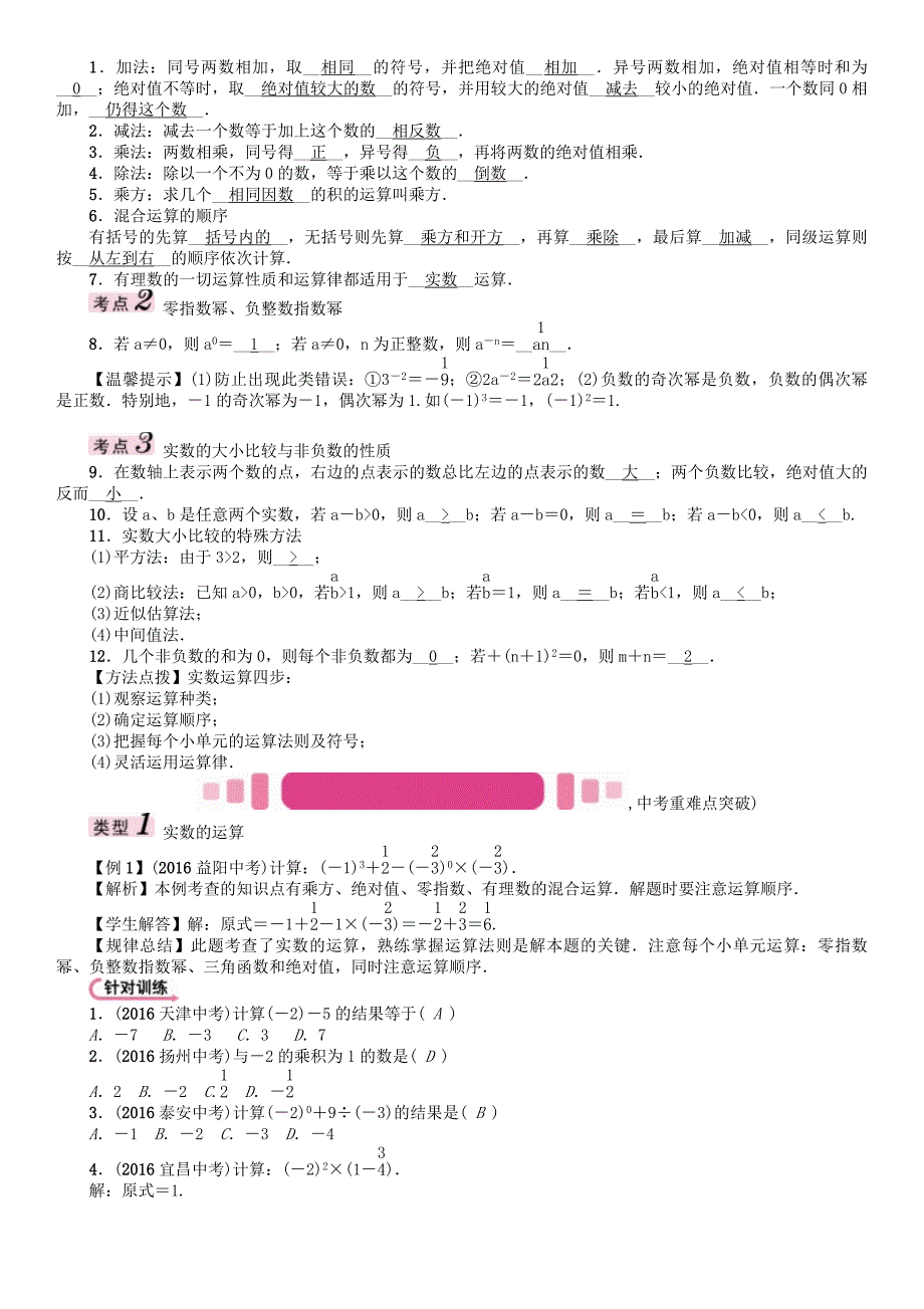 贵阳专版2017中考数学命题研究第一编教材知识梳理篇第一章数与式第二节实数的运算及大小比较精讲试题_第2页