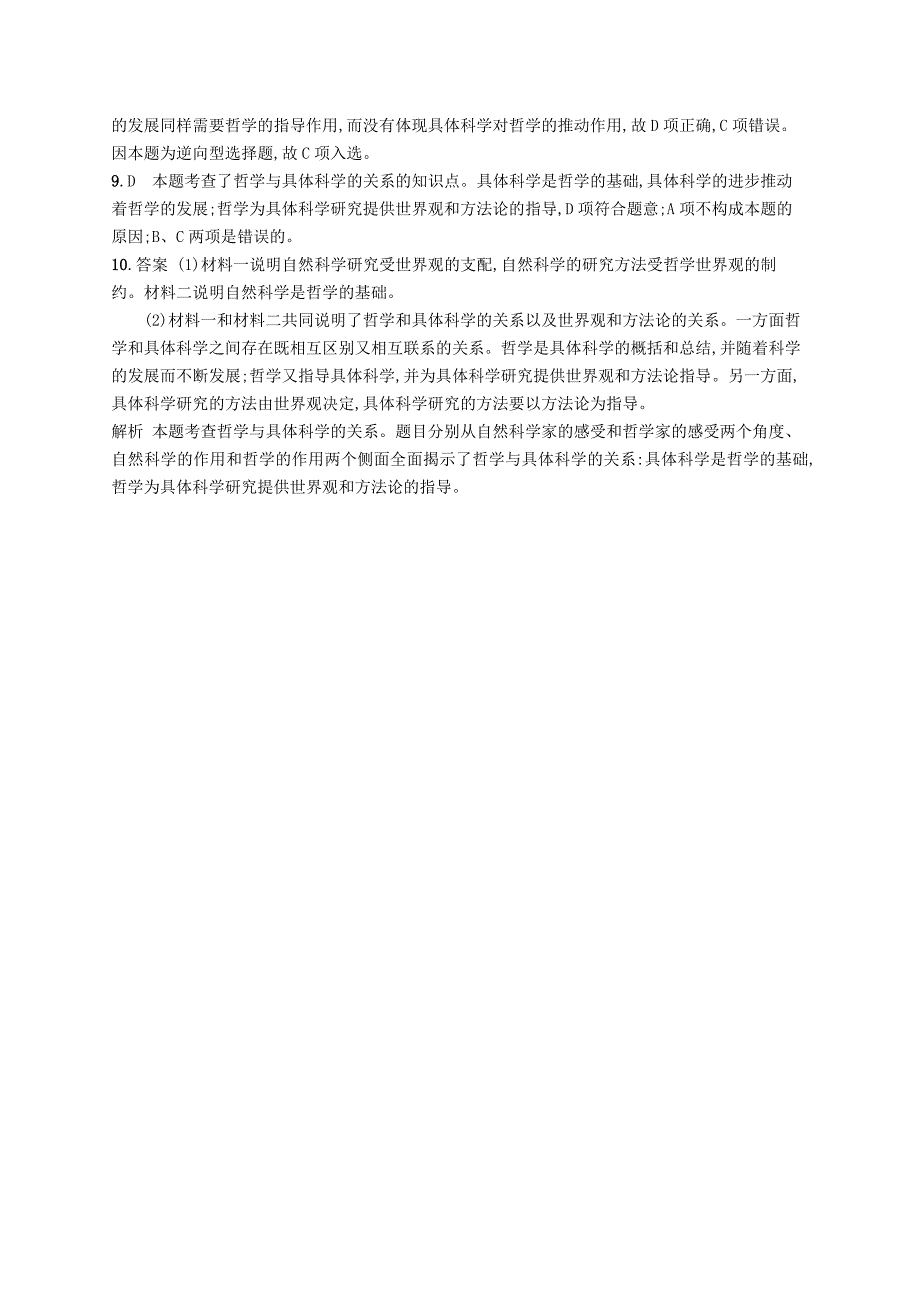 2019高三政治一轮复习第一单元生活智慧与时代精神1美好生活的向导考点规范练新人教版_第4页