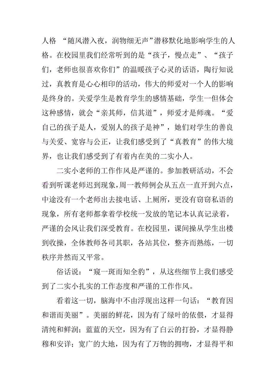 小学教师师德师风演讲稿三篇.doc_第2页