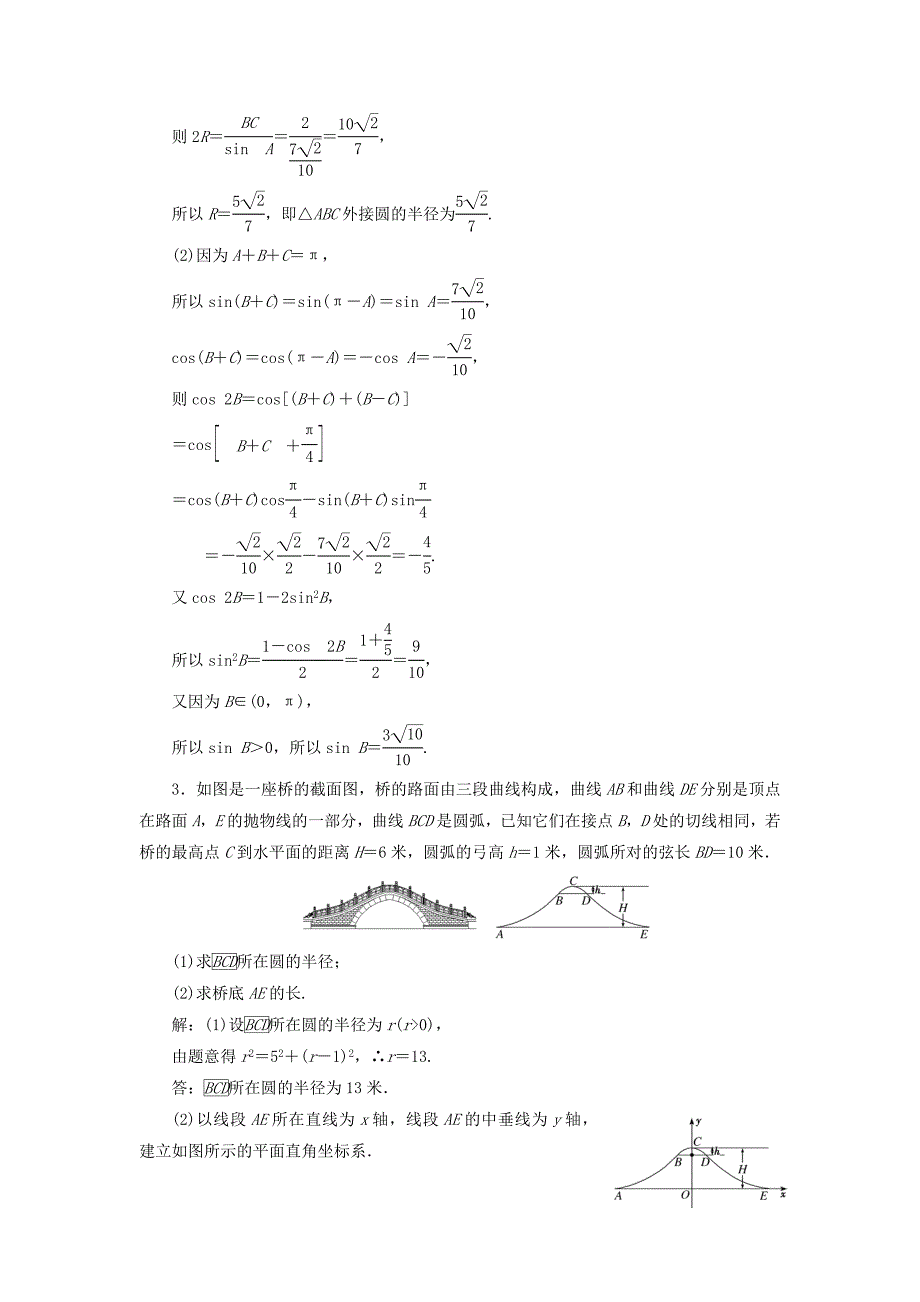 江苏专版2018年高考数学二轮复习6个解答题综合仿真练六_第2页