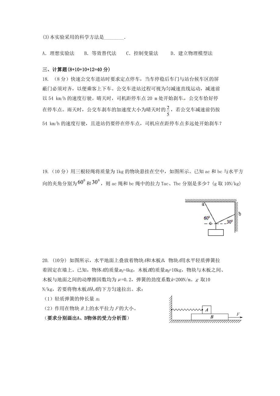 福建省莆田第八中学2016-2017学年高一物理上学期第三次月考试题_第5页