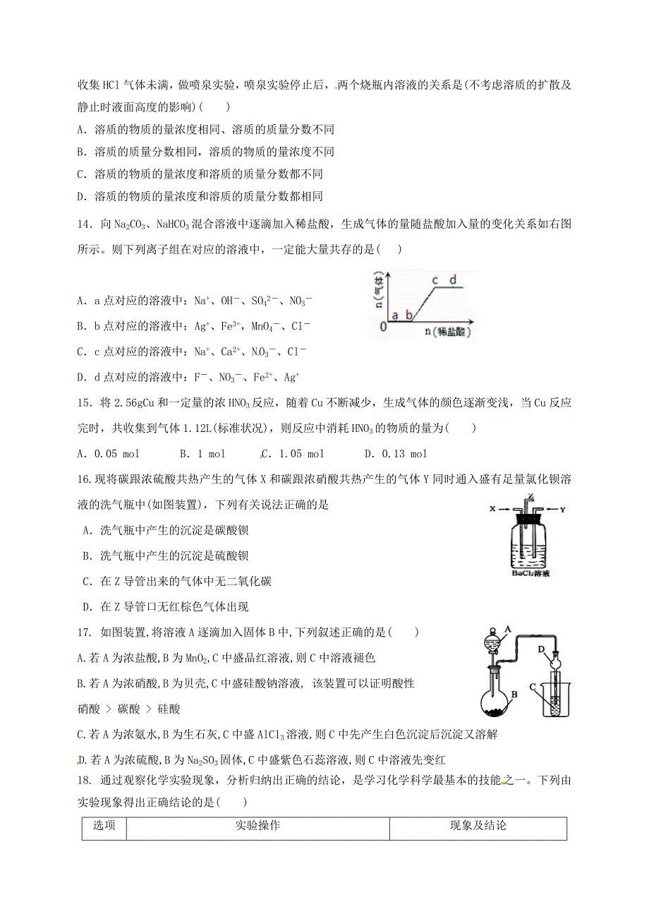 广东省汕头市2016-2017学年高一化学3月月考试题_第3页