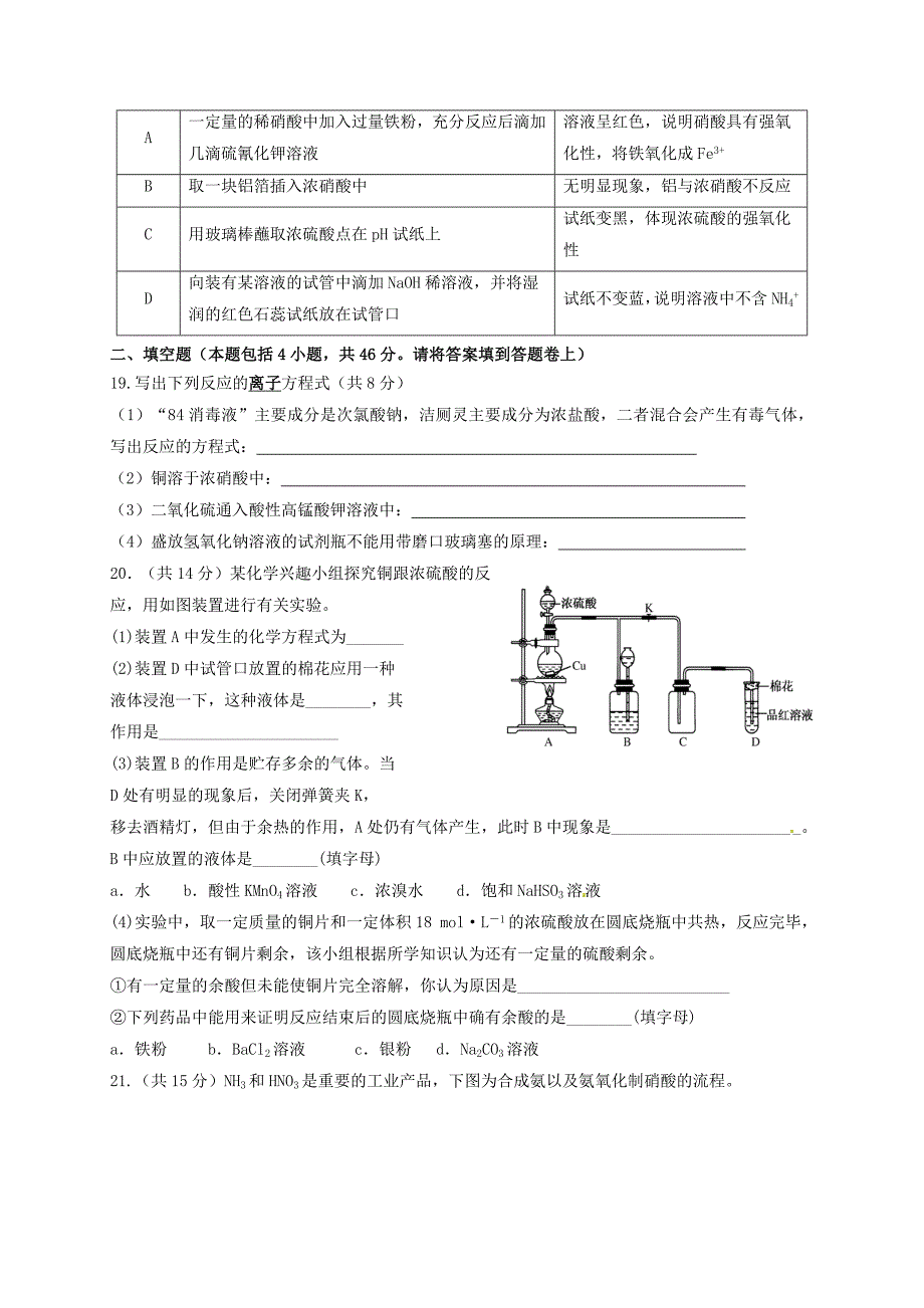 广东省汕头市2016-2017学年高一化学3月月考试题_第4页