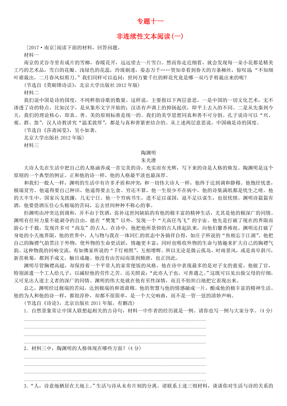 浙江专版2018年中考语文第2篇现代文阅读二非文学类文本阅读专题十一非连续性文本阅读复习检测_第1页