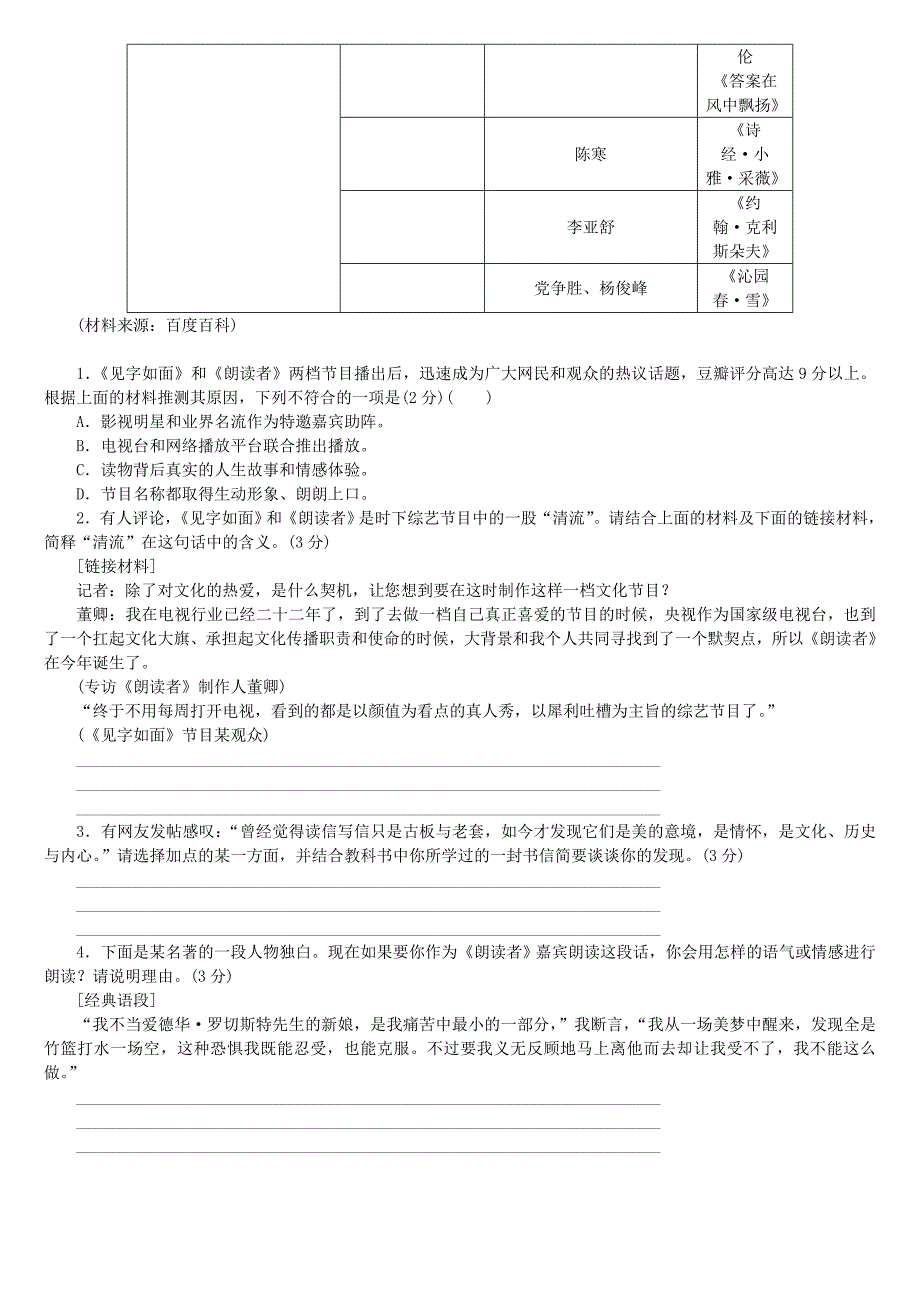 浙江专版2018年中考语文第2篇现代文阅读二非文学类文本阅读专题十一非连续性文本阅读复习检测_第4页