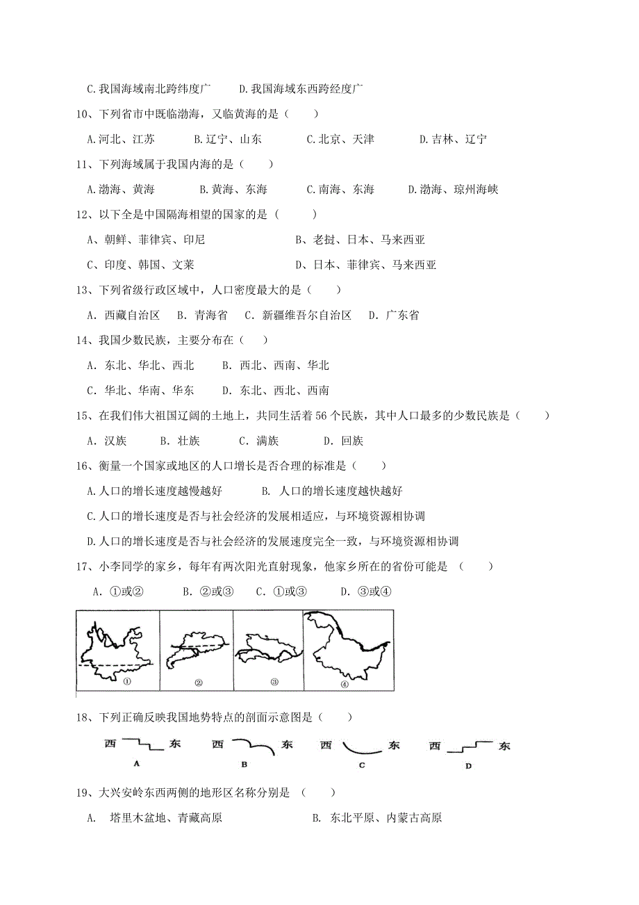 福建省华安县第一中学2016-2017学年八年级地理11月月考试题_第2页