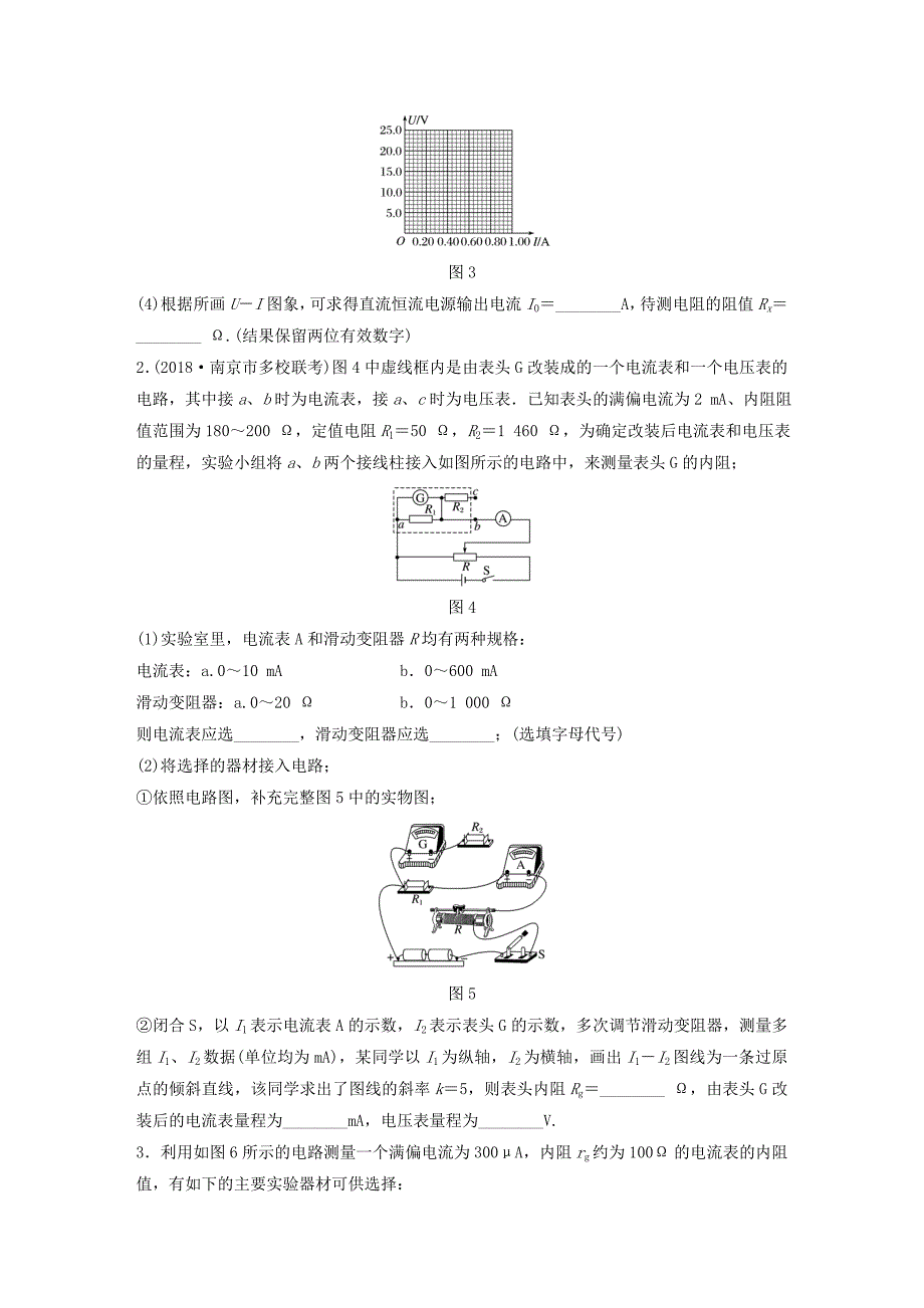 江苏专版2019版高考物理一轮复习第七章恒定电流微专题60实验的拓展与创新备考精炼_第2页